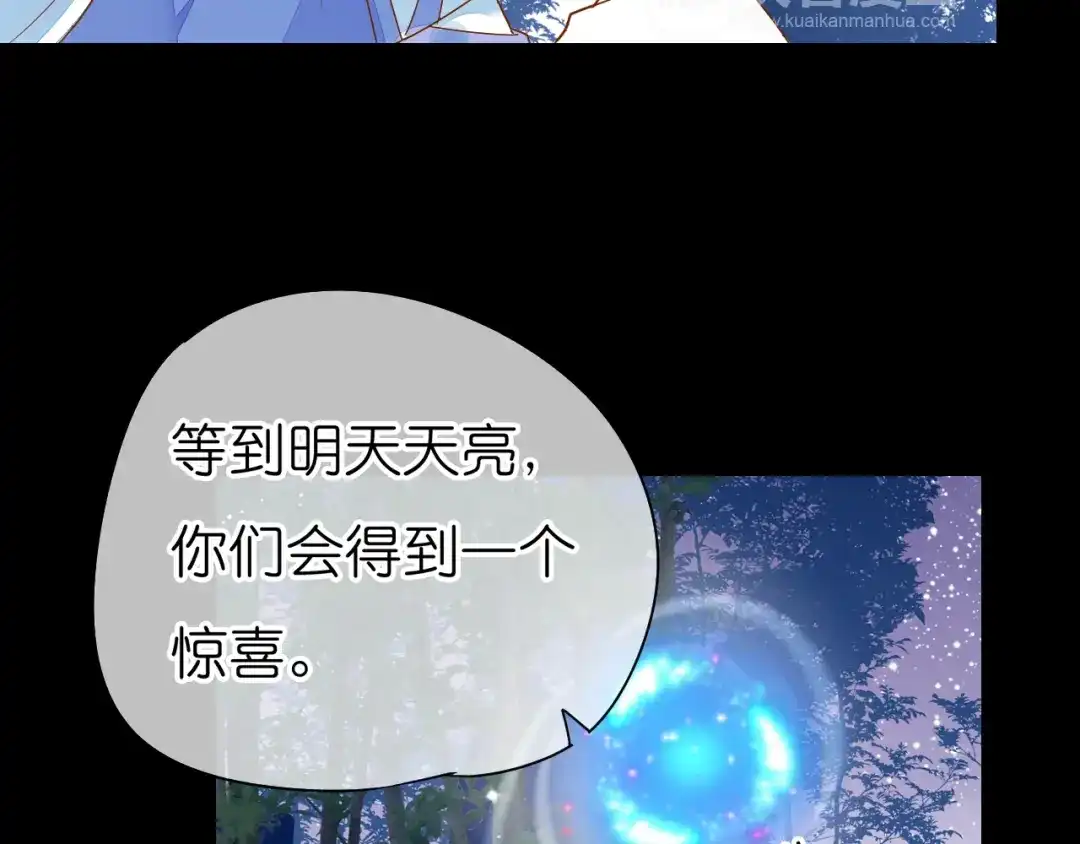 《皇城浮梦》第23话 小皇叔变小了 第10页
