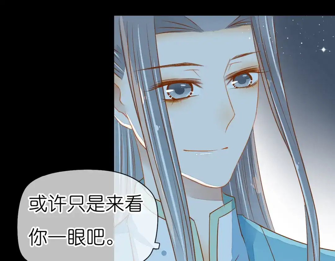 《皇城浮梦》第23话 小皇叔变小了 第13页