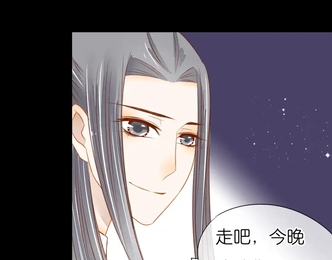 《皇城浮梦》第23话 小皇叔变小了 第17页