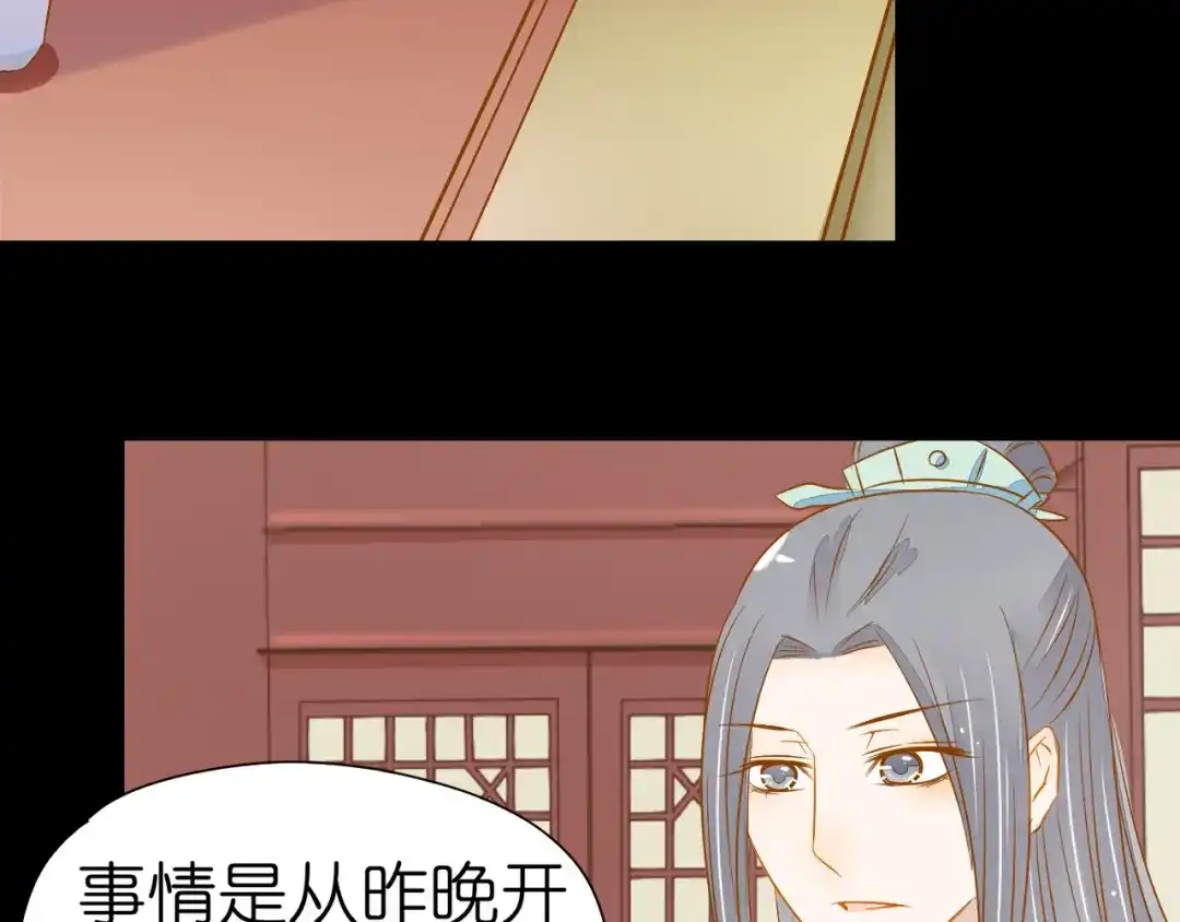 《皇城浮梦》第24话 原来你们都想玩小皇叔！ 第32页