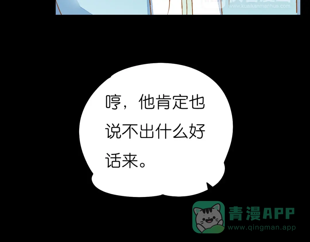《皇城浮梦》第24话 原来你们都想玩小皇叔！ 第21页