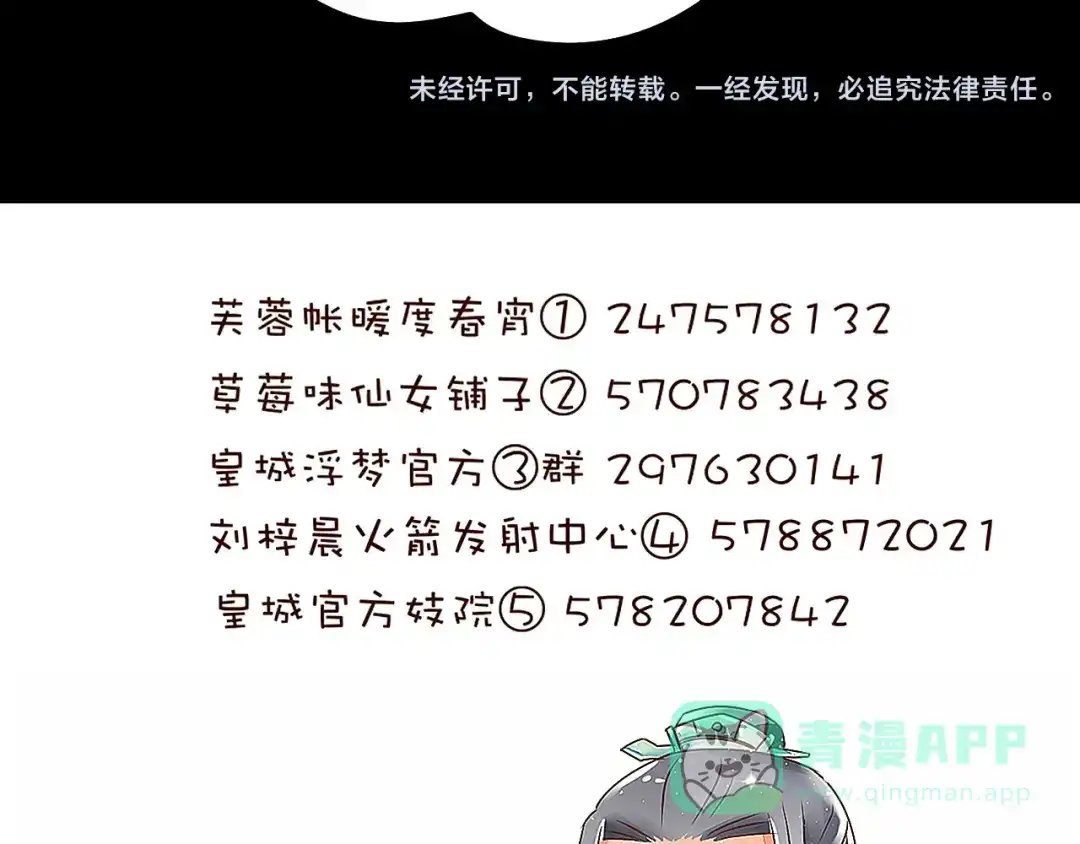 《皇城浮梦》第24话 原来你们都想玩小皇叔！ 第51页