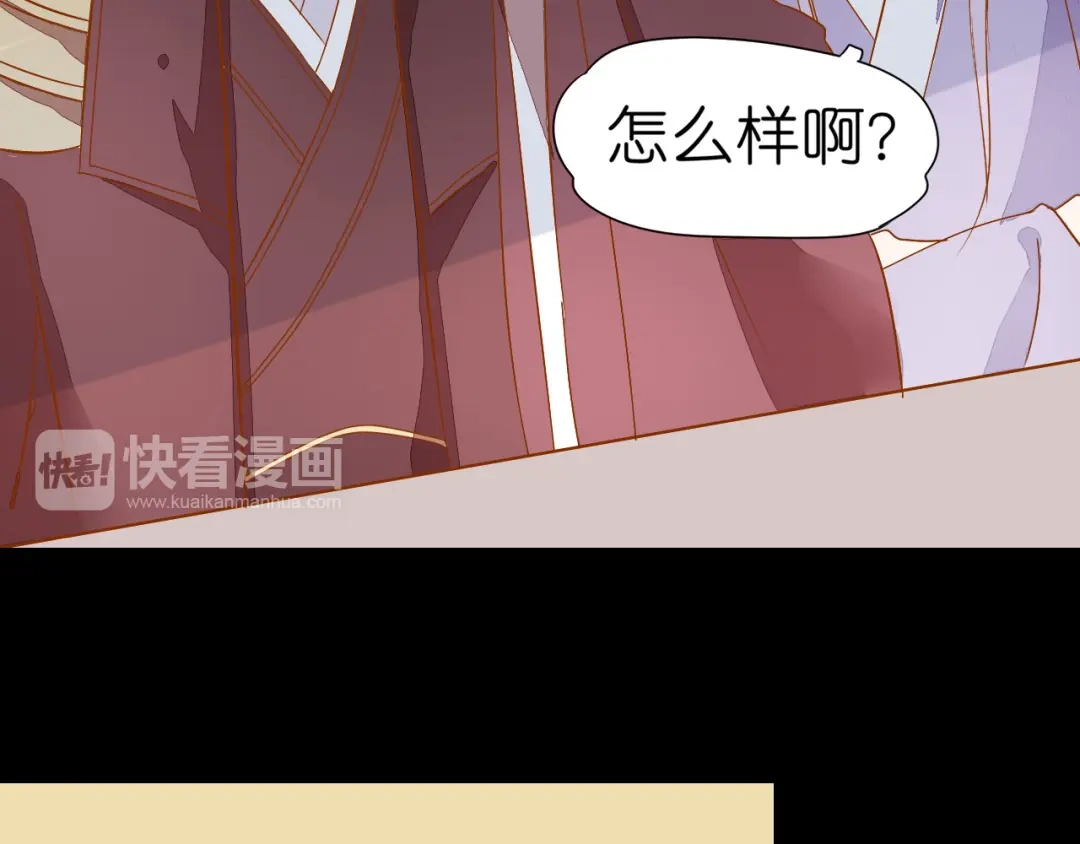 《皇城浮梦》第24话 原来你们都想玩小皇叔！ 第45页