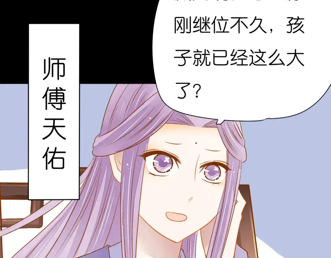《皇城浮梦》第24话 原来你们都想玩小皇叔！ 第24页
