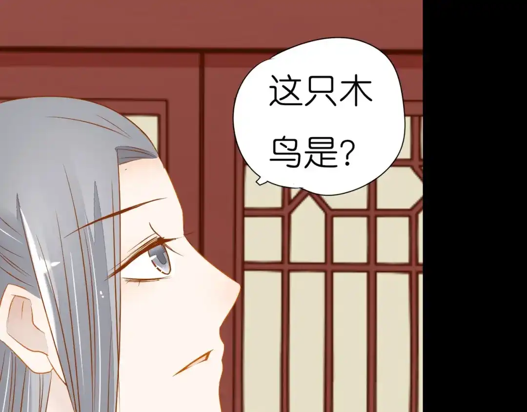 《皇城浮梦》第24话 原来你们都想玩小皇叔！ 第40页