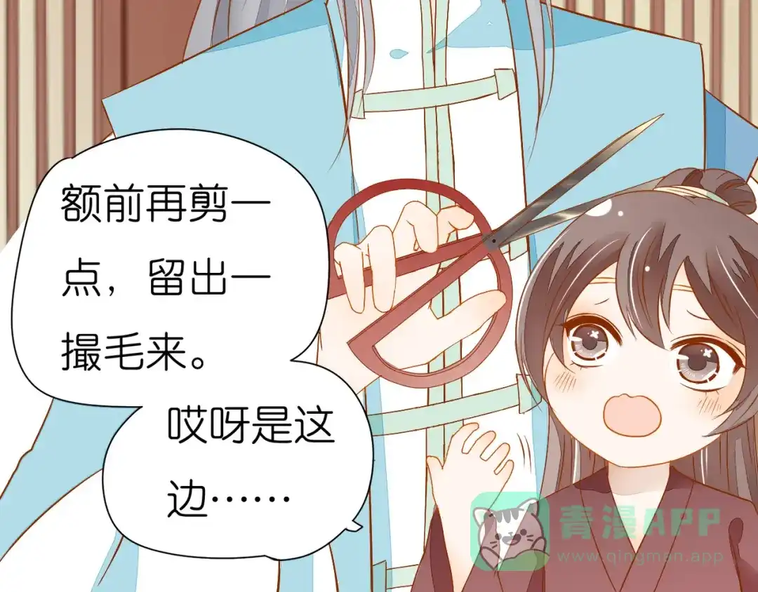 《皇城浮梦》第24话 原来你们都想玩小皇叔！ 第11页