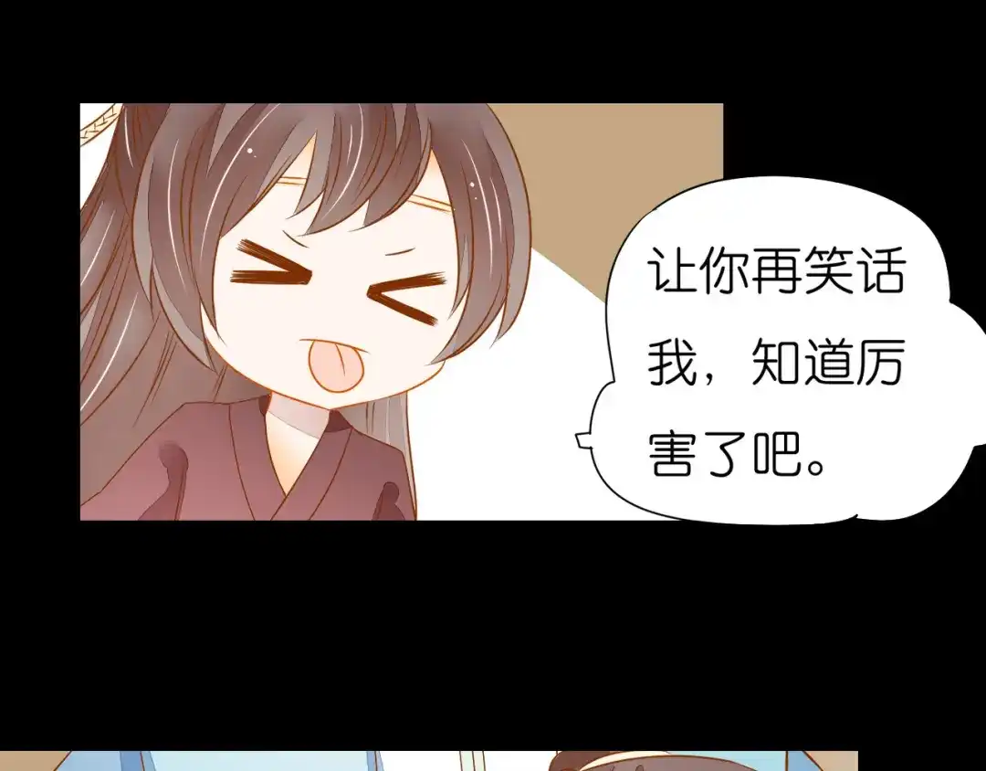 《皇城浮梦》第24话 原来你们都想玩小皇叔！ 第18页