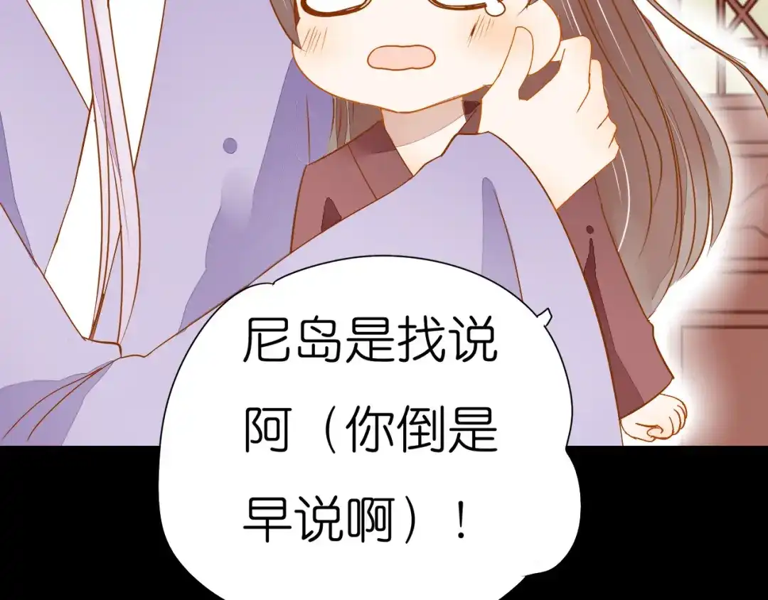 《皇城浮梦》第24话 原来你们都想玩小皇叔！ 第50页