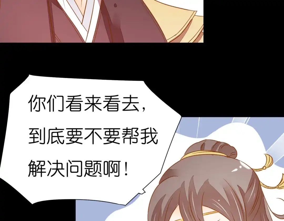 《皇城浮梦》第24话 原来你们都想玩小皇叔！ 第47页