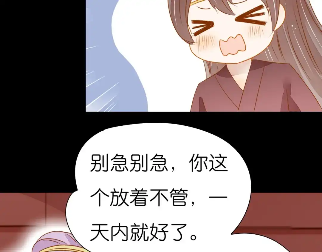 《皇城浮梦》第24话 原来你们都想玩小皇叔！ 第48页
