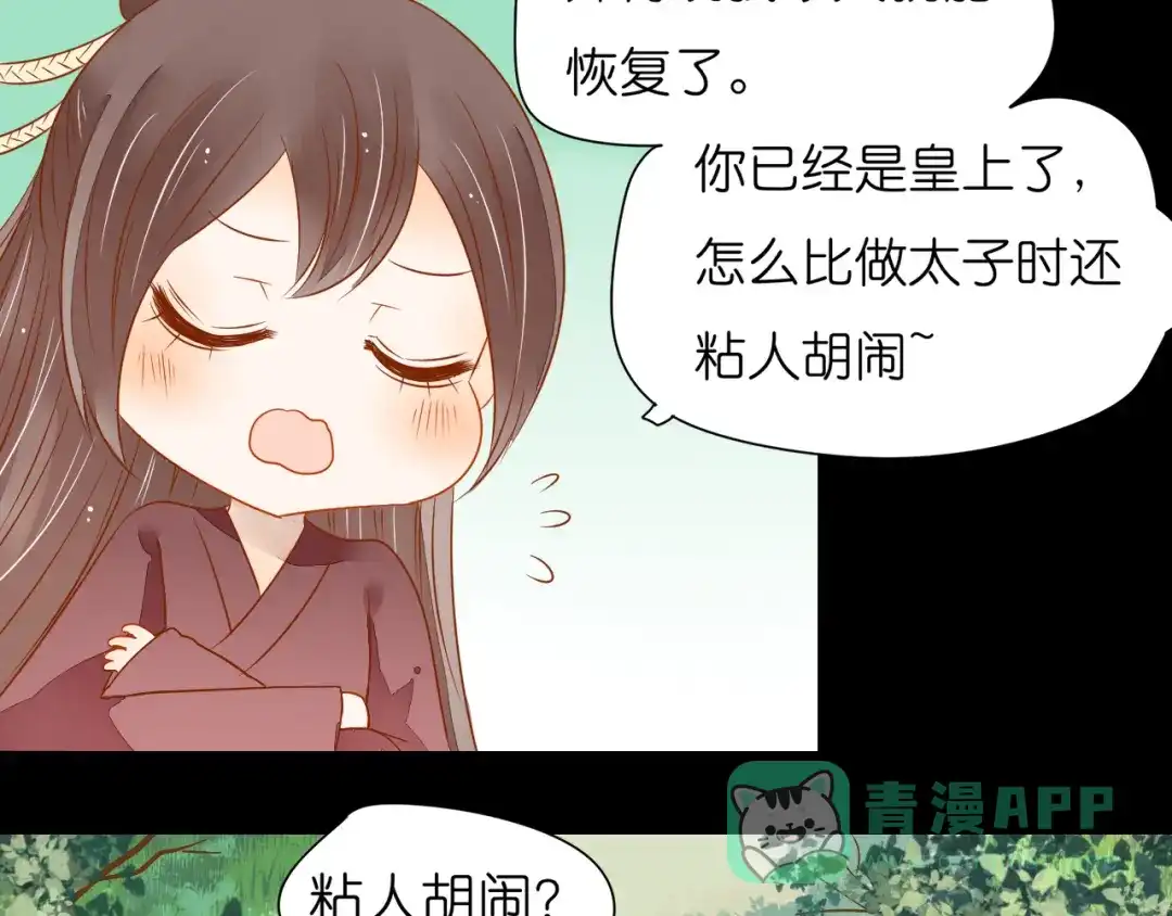 《皇城浮梦》完结篇 这就是爱吧 第6页