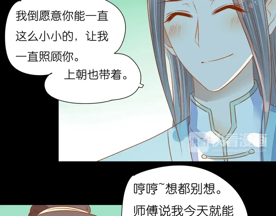 《皇城浮梦》完结篇 这就是爱吧 第5页