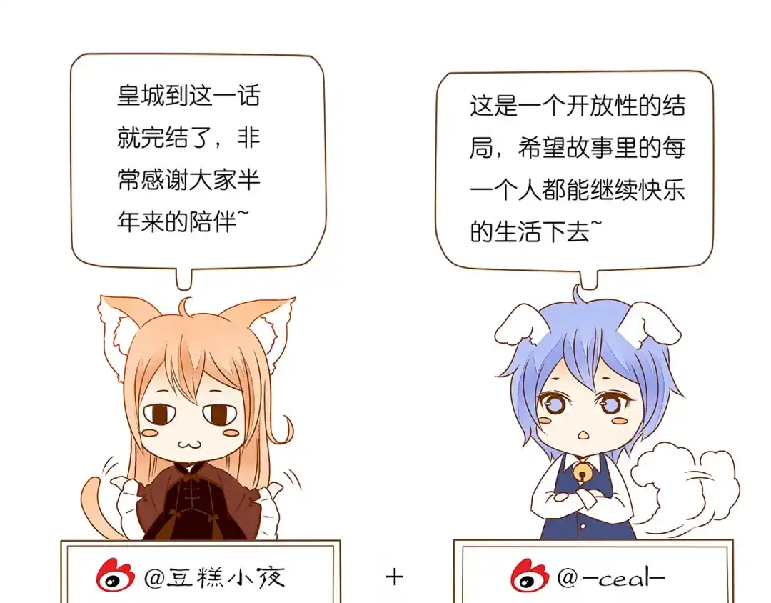 《皇城浮梦》完结篇 这就是爱吧 第48页