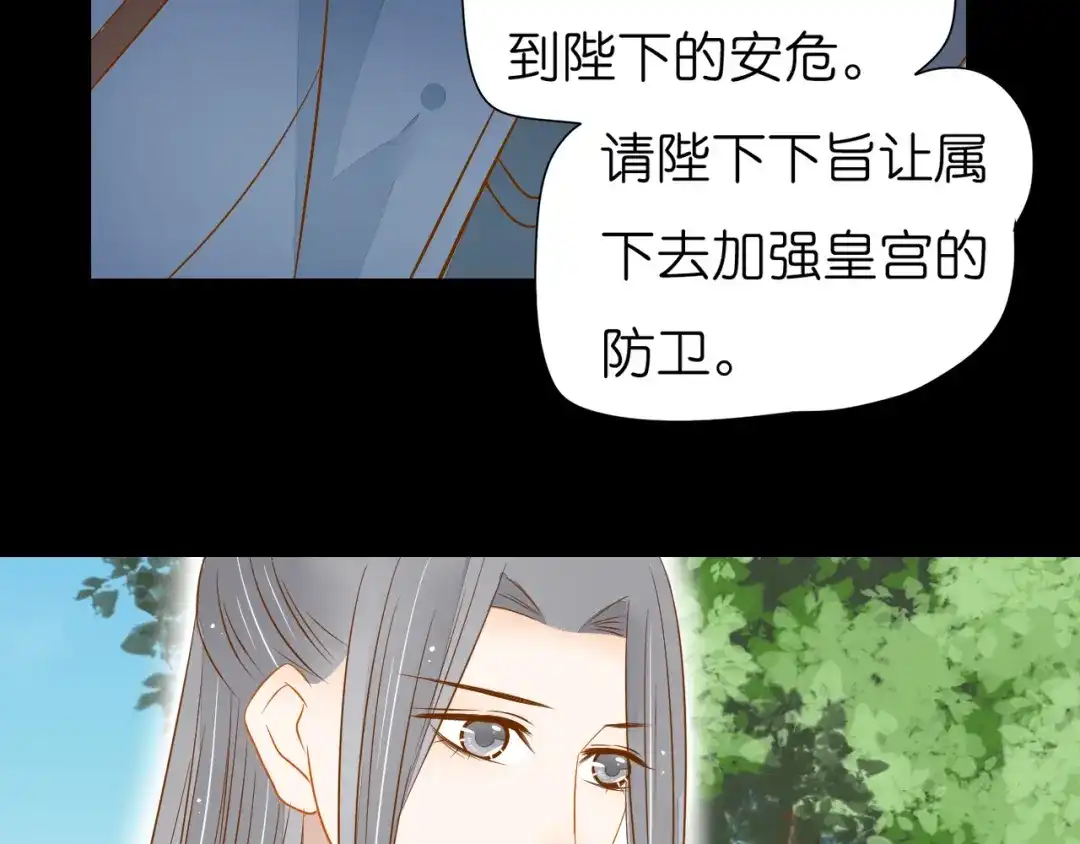 《皇城浮梦》完结篇 这就是爱吧 第19页