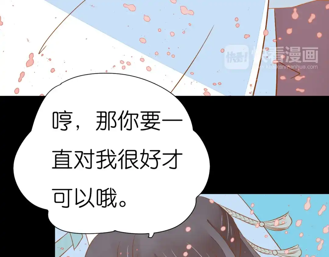 《皇城浮梦》完结篇 这就是爱吧 第45页