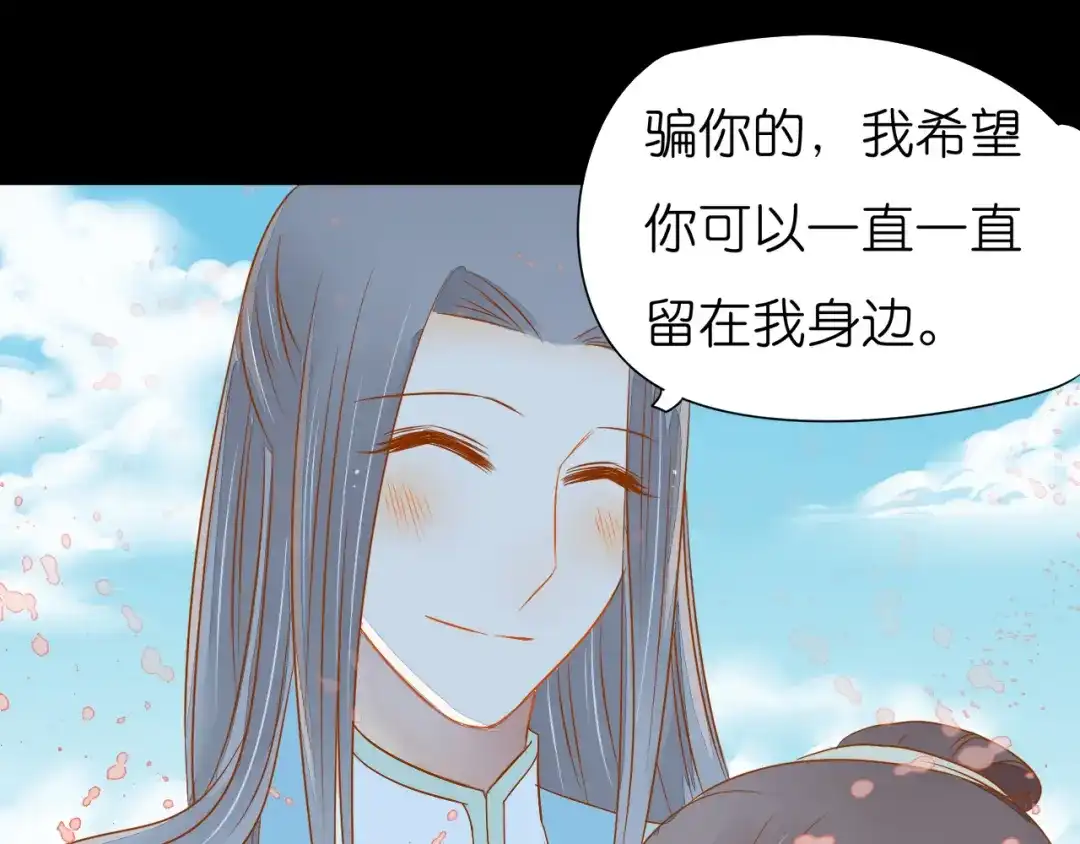 《皇城浮梦》完结篇 这就是爱吧 第43页