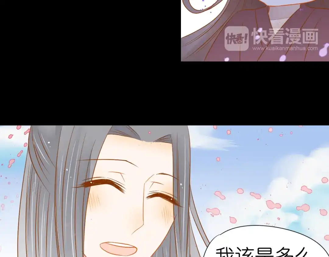 《皇城浮梦》完结篇 这就是爱吧 第38页