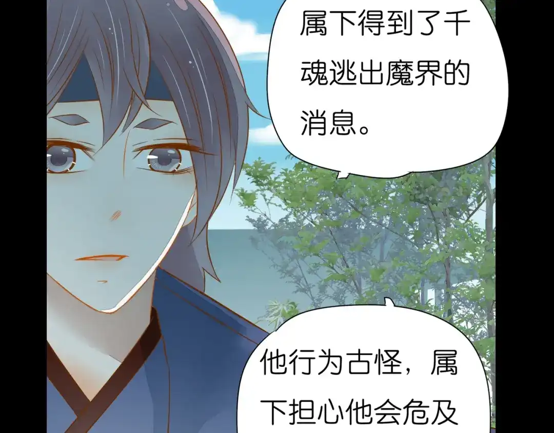 《皇城浮梦》完结篇 这就是爱吧 第18页