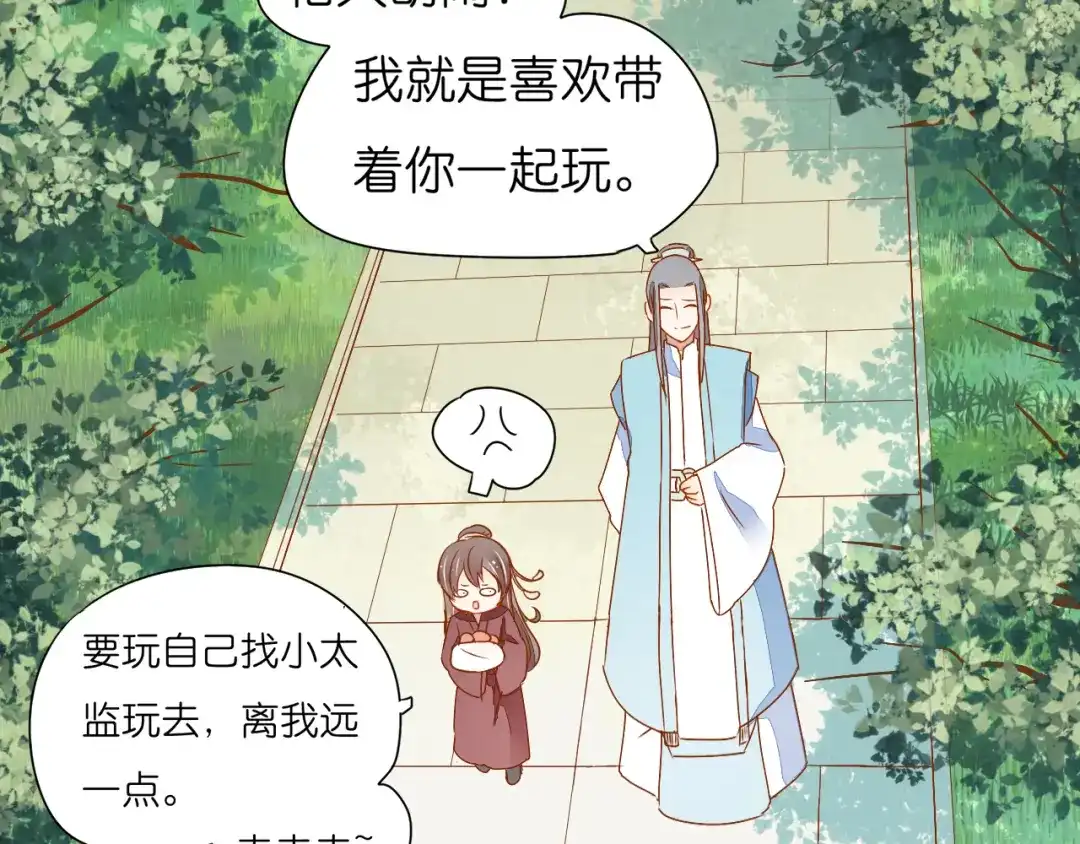 《皇城浮梦》完结篇 这就是爱吧 第7页