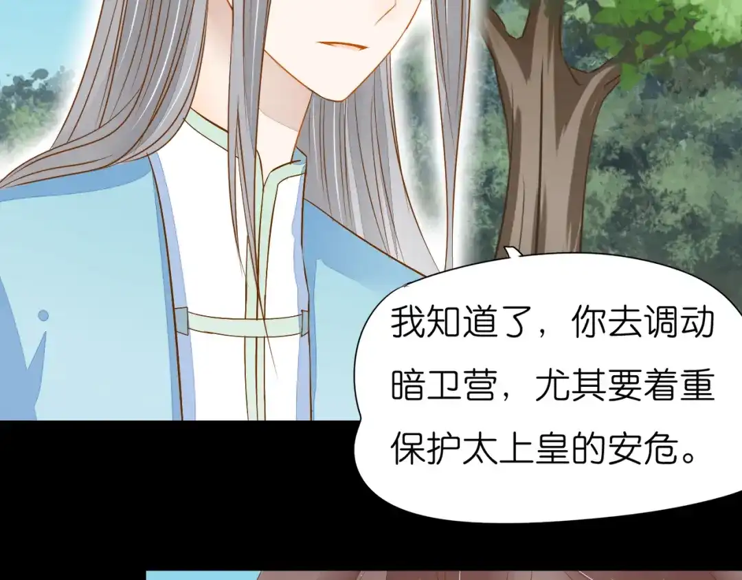 《皇城浮梦》完结篇 这就是爱吧 第20页