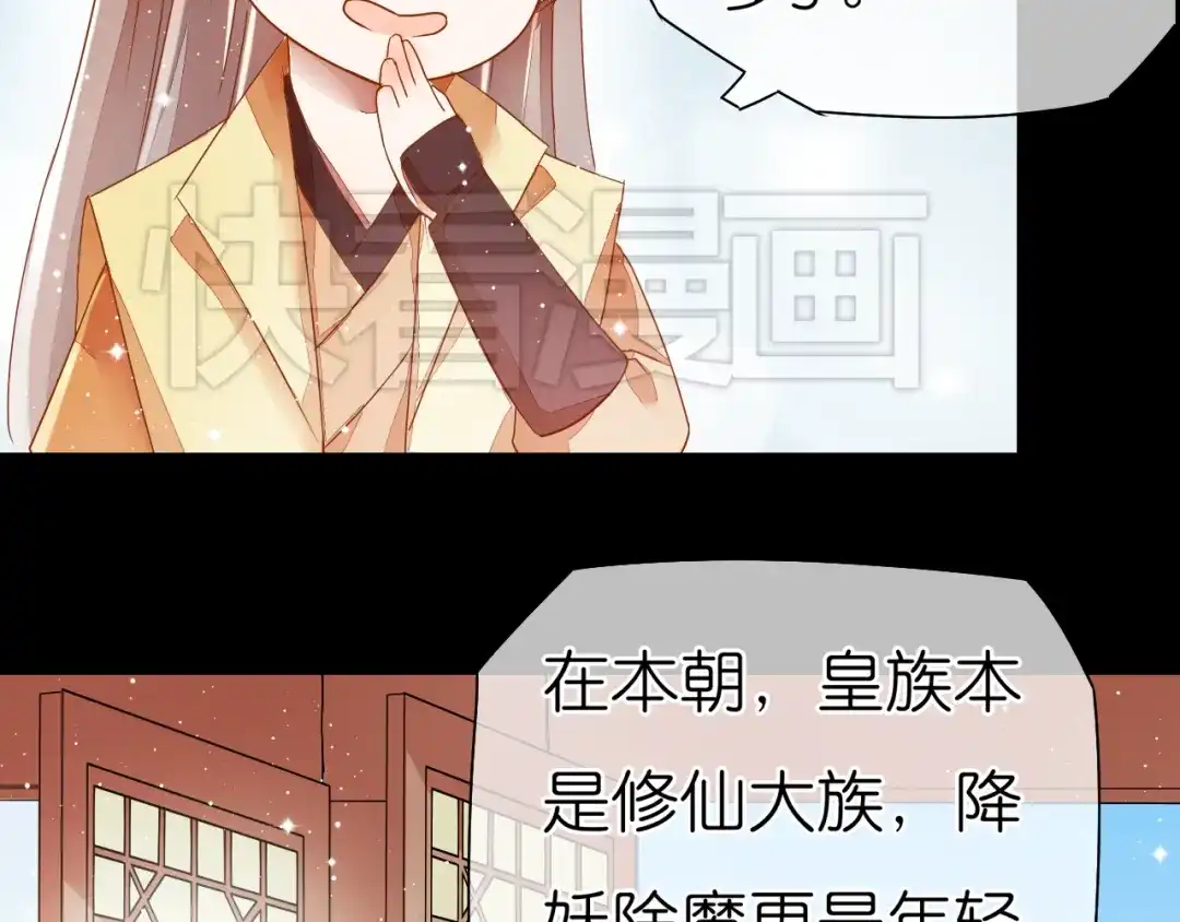 《皇城浮梦》第4话 携手闯天涯 第22页