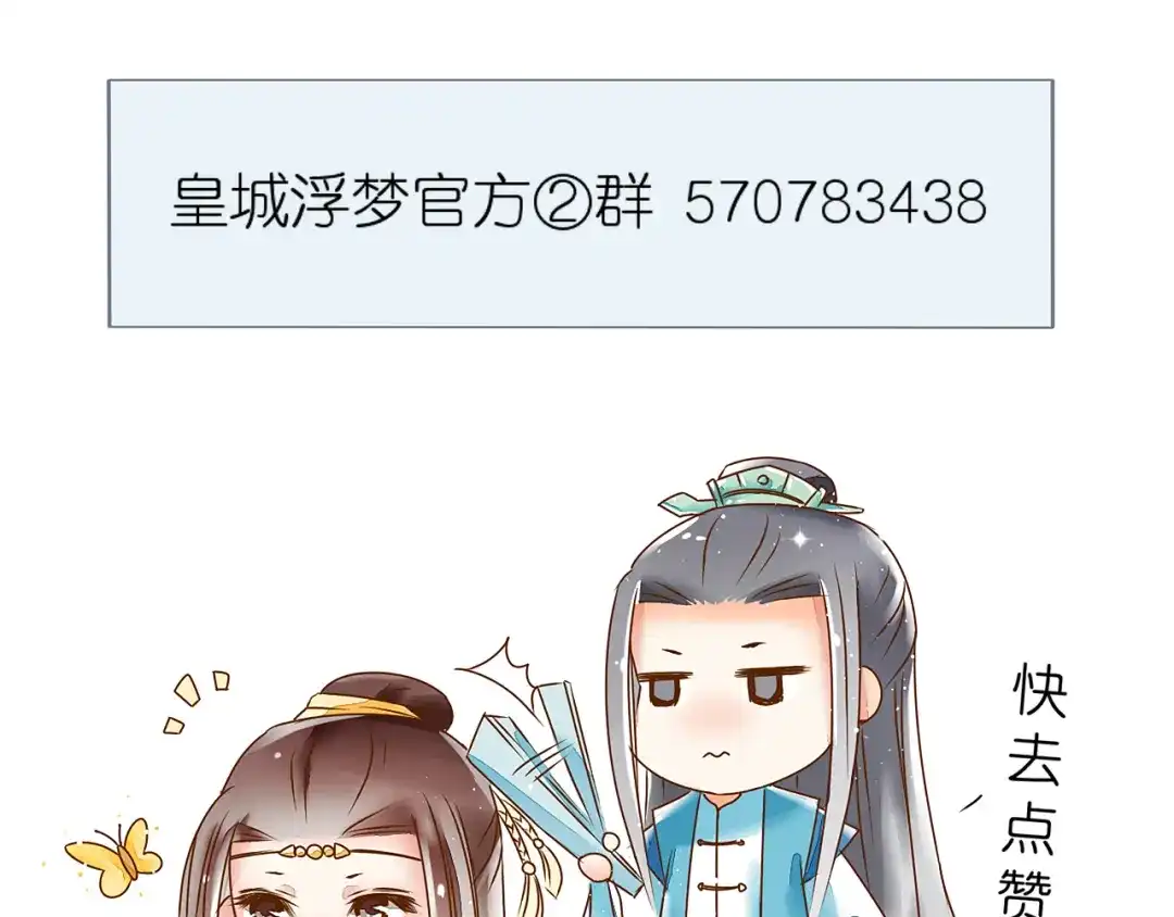 《皇城浮梦》第4话 携手闯天涯 第63页