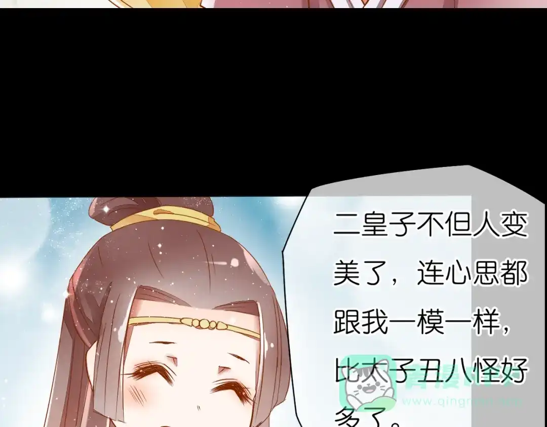 《皇城浮梦》第4话 携手闯天涯 第21页