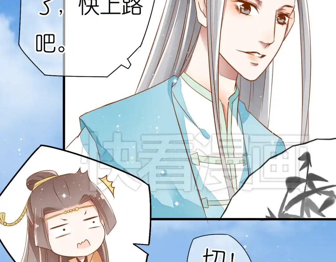 《皇城浮梦》第4话 携手闯天涯 第47页