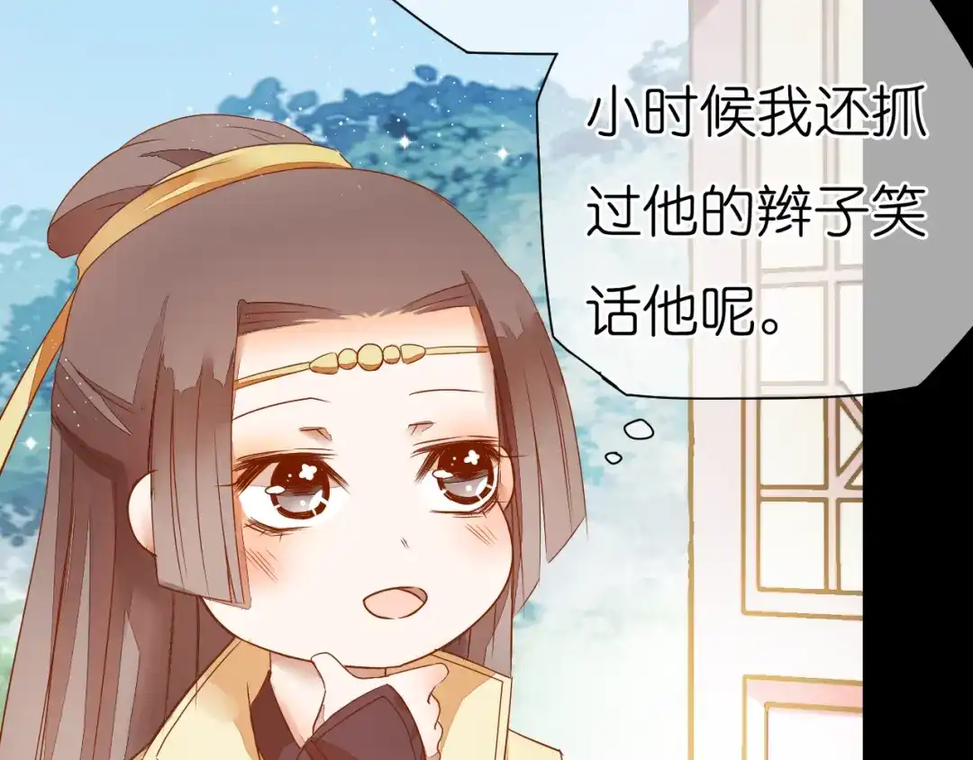 《皇城浮梦》第4话 携手闯天涯 第14页