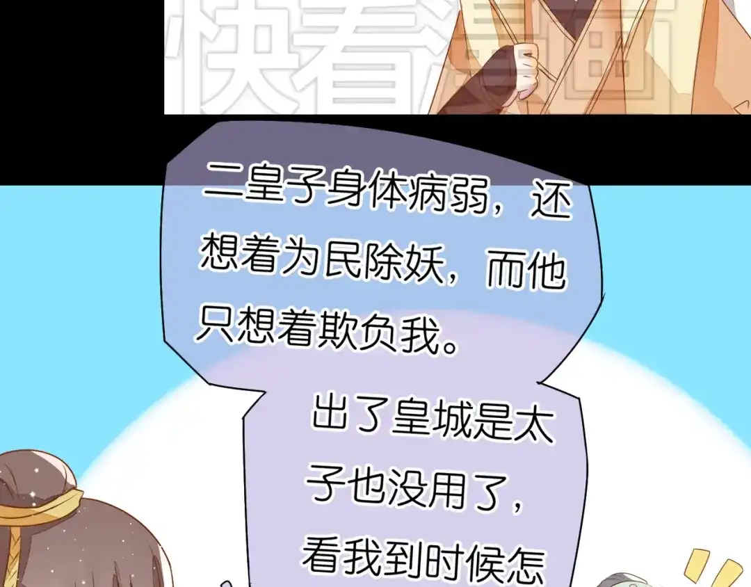 《皇城浮梦》第4话 携手闯天涯 第45页
