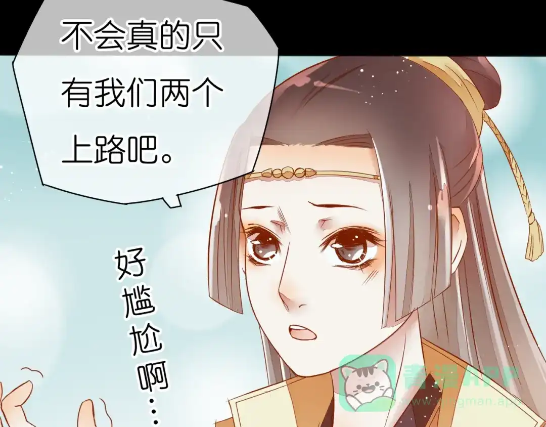 《皇城浮梦》第4话 携手闯天涯 第36页