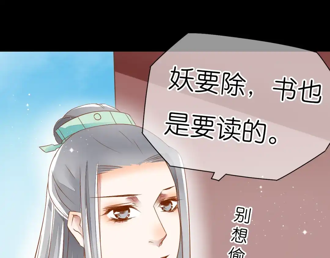 《皇城浮梦》第4话 携手闯天涯 第42页