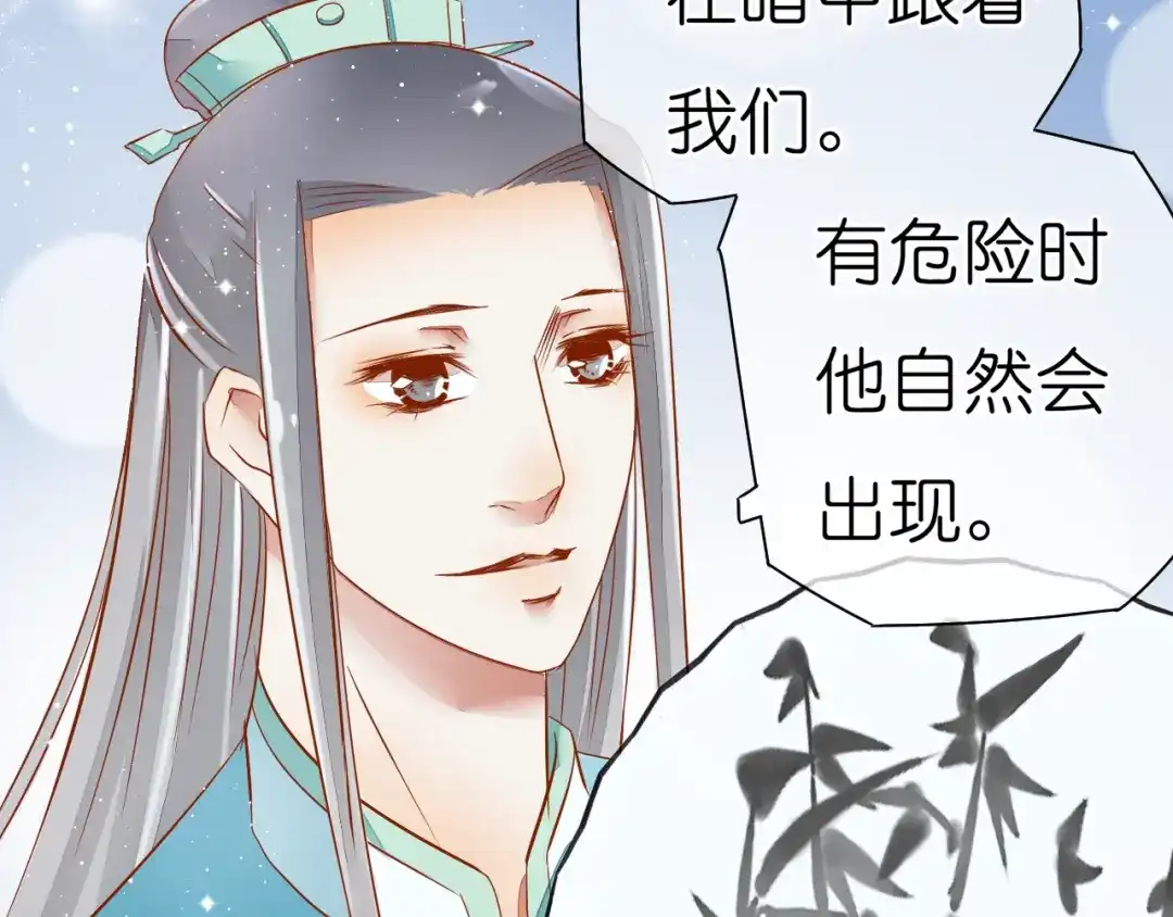 《皇城浮梦》第4话 携手闯天涯 第38页