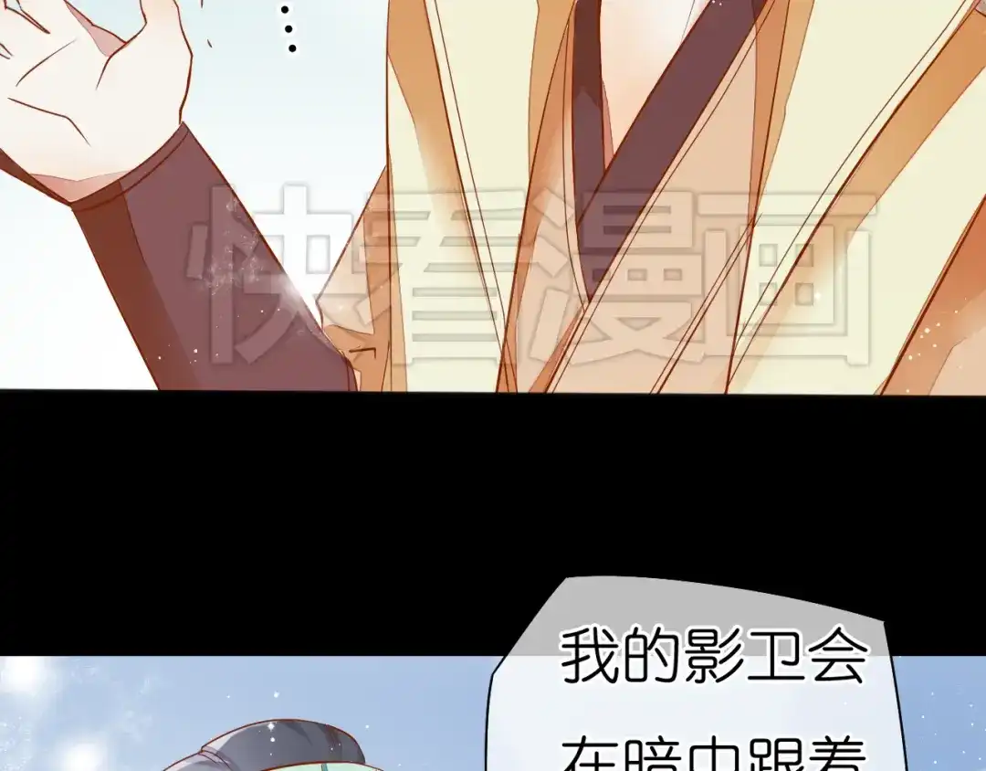 《皇城浮梦》第4话 携手闯天涯 第37页