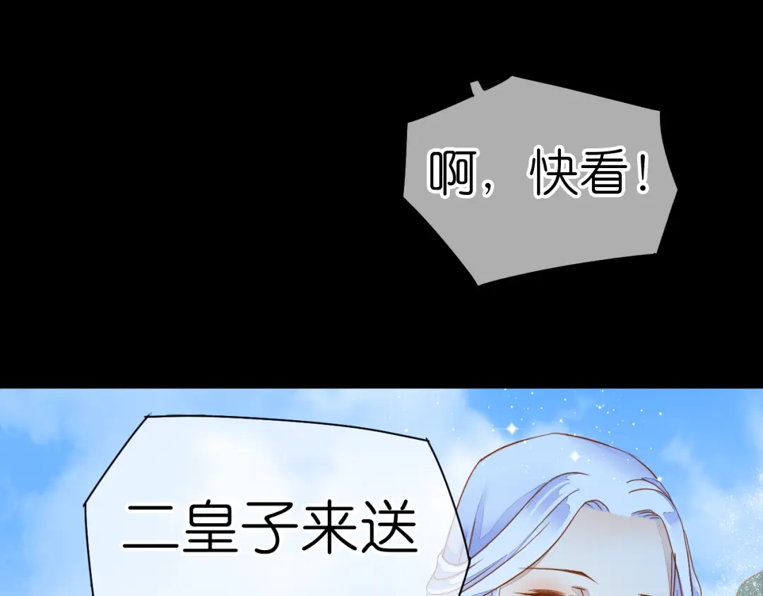 《皇城浮梦》第4话 携手闯天涯 第50页