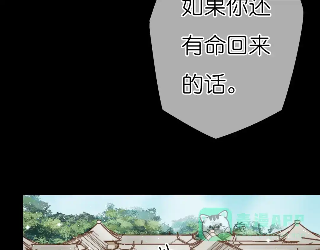 《皇城浮梦》第4话 携手闯天涯 第56页