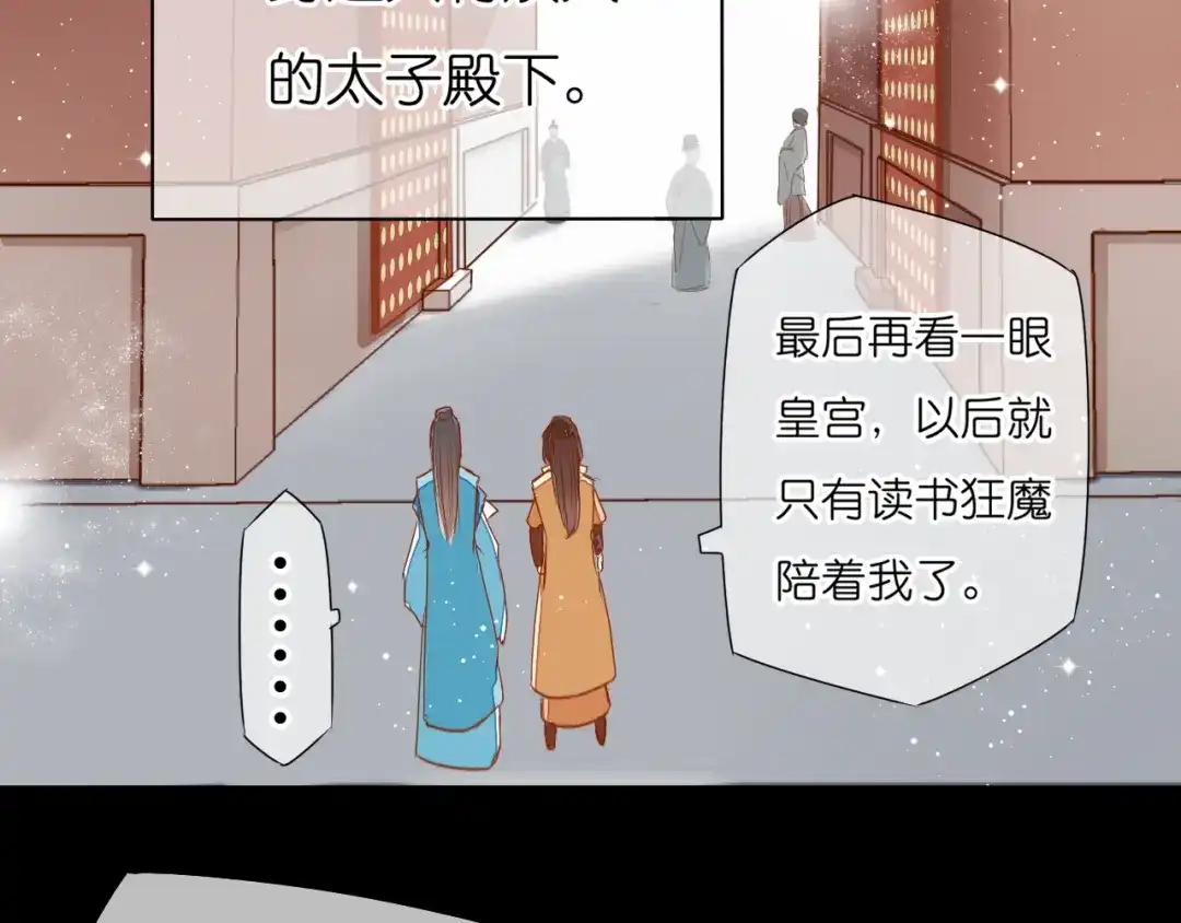 《皇城浮梦》第4话 携手闯天涯 第35页