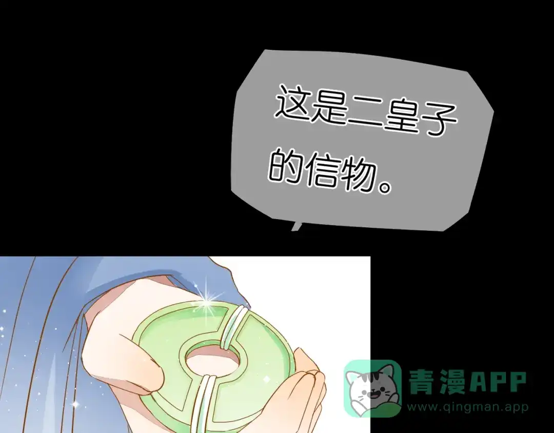 《皇城浮梦》第5话 刚出宫就遇刺！ 第41页