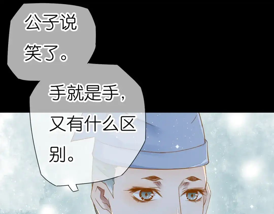 《皇城浮梦》第5话 刚出宫就遇刺！ 第53页