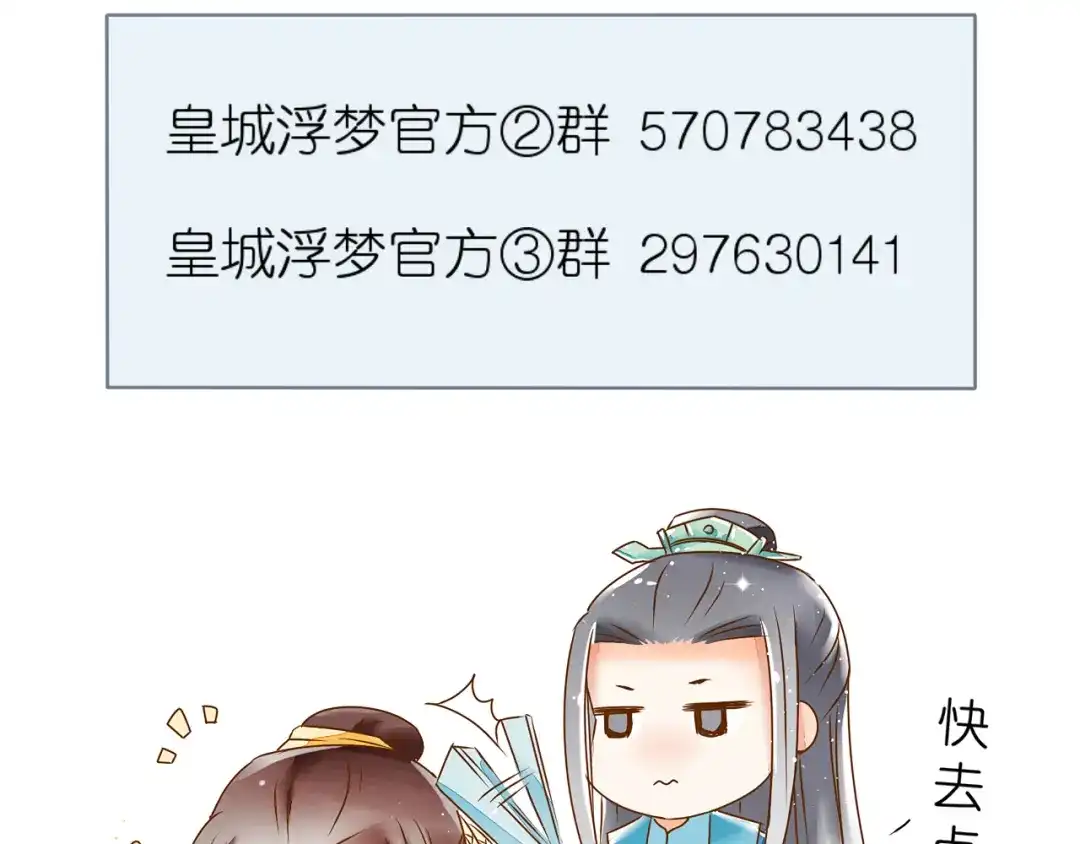 《皇城浮梦》第5话 刚出宫就遇刺！ 第58页