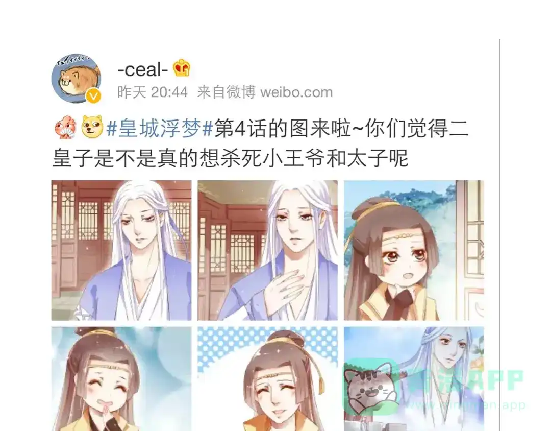 《皇城浮梦》第5话 刚出宫就遇刺！ 第56页