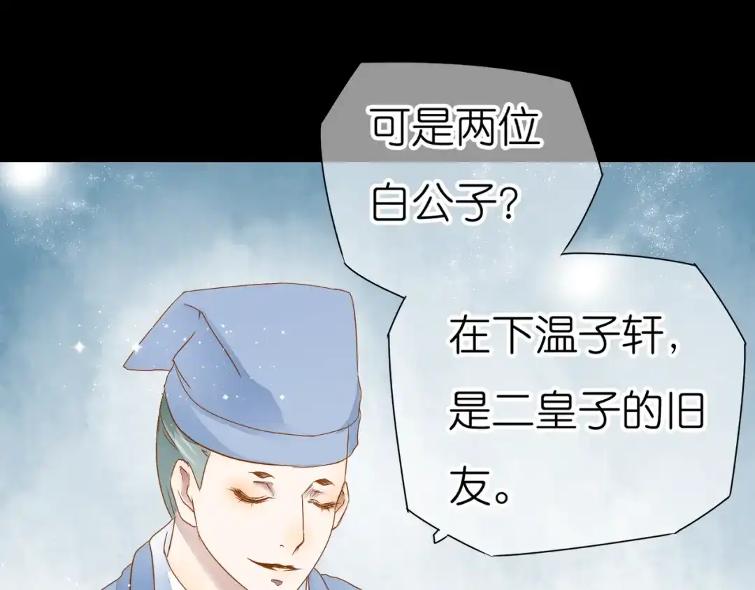 《皇城浮梦》第5话 刚出宫就遇刺！ 第38页