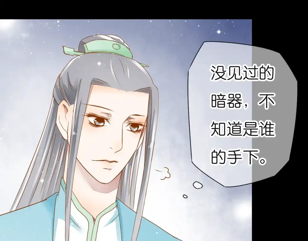 《皇城浮梦》第5话 刚出宫就遇刺！ 第33页