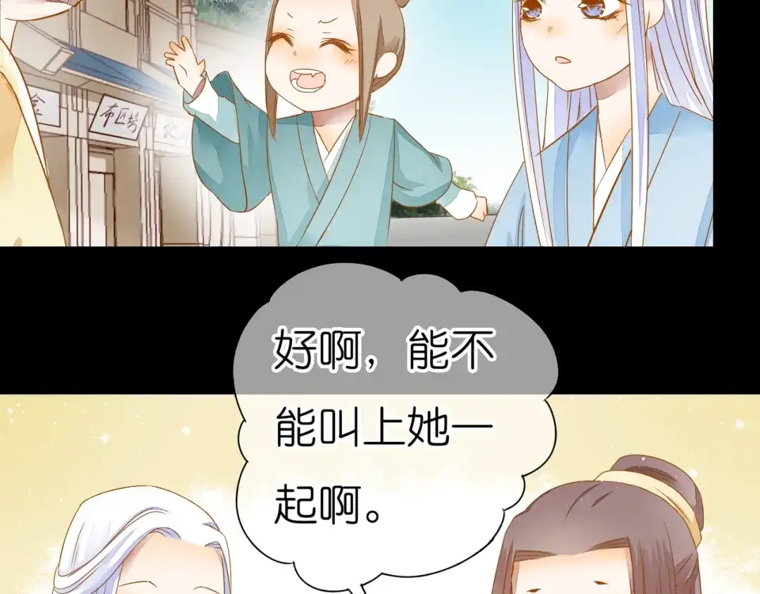 《皇城浮梦》第6话 小皇叔和二皇子惊人往事 第34页
