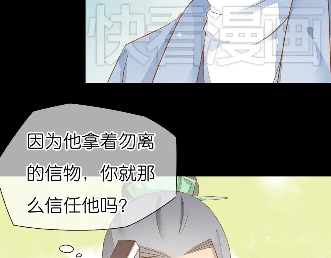 《皇城浮梦》第6话 小皇叔和二皇子惊人往事 第5页