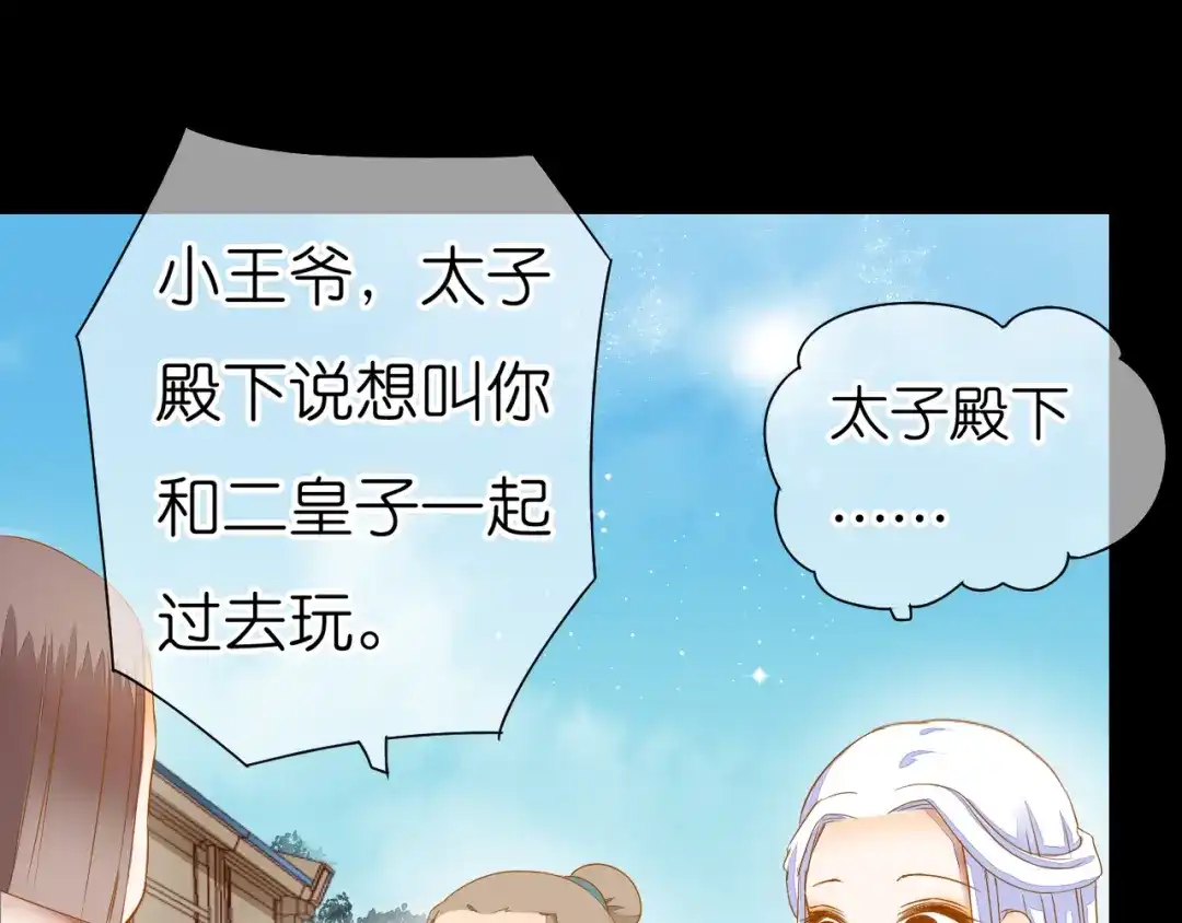 《皇城浮梦》第6话 小皇叔和二皇子惊人往事 第33页