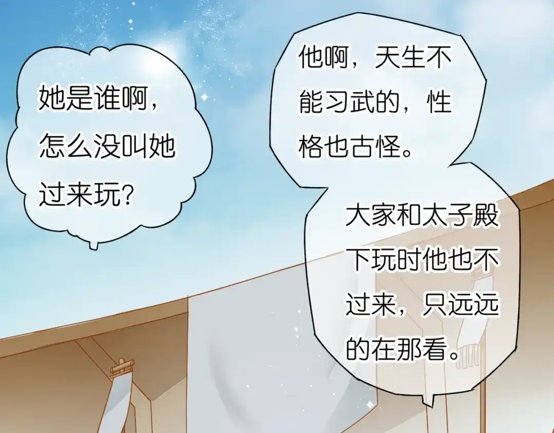《皇城浮梦》第6话 小皇叔和二皇子惊人往事 第15页