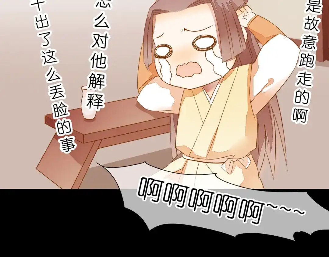 《皇城浮梦》第6话 小皇叔和二皇子惊人往事 第44页