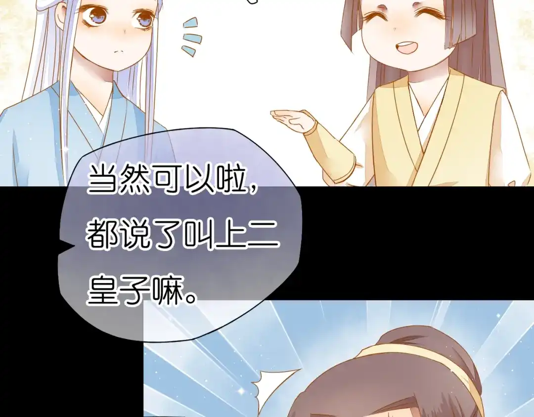 《皇城浮梦》第6话 小皇叔和二皇子惊人往事 第35页