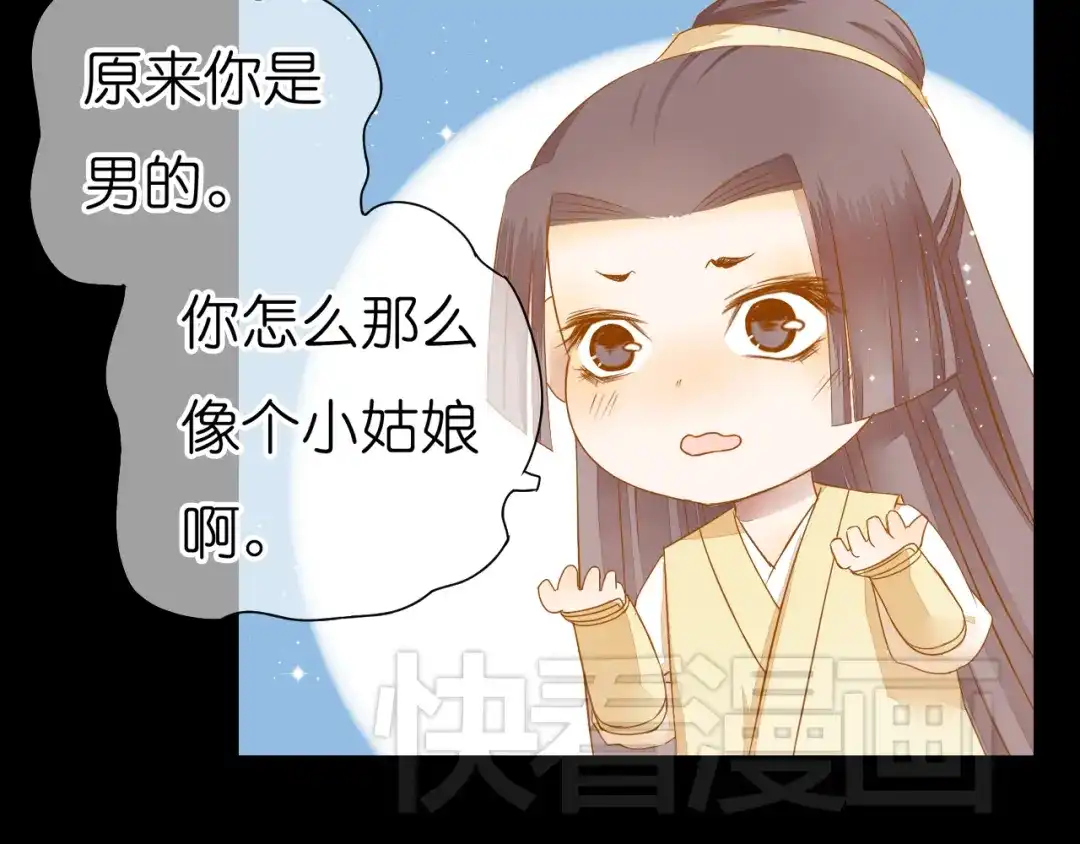 《皇城浮梦》第6话 小皇叔和二皇子惊人往事 第38页
